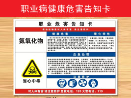 職業病健康危害告知卡